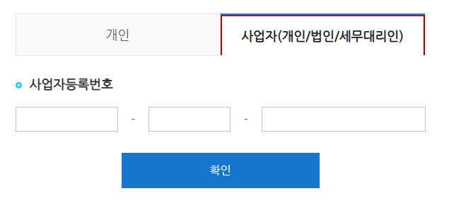 사업자 번호