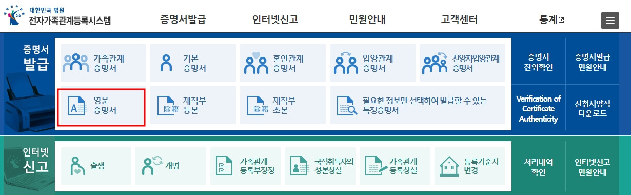 가족관계증명서 인터넷 발급 방법!!