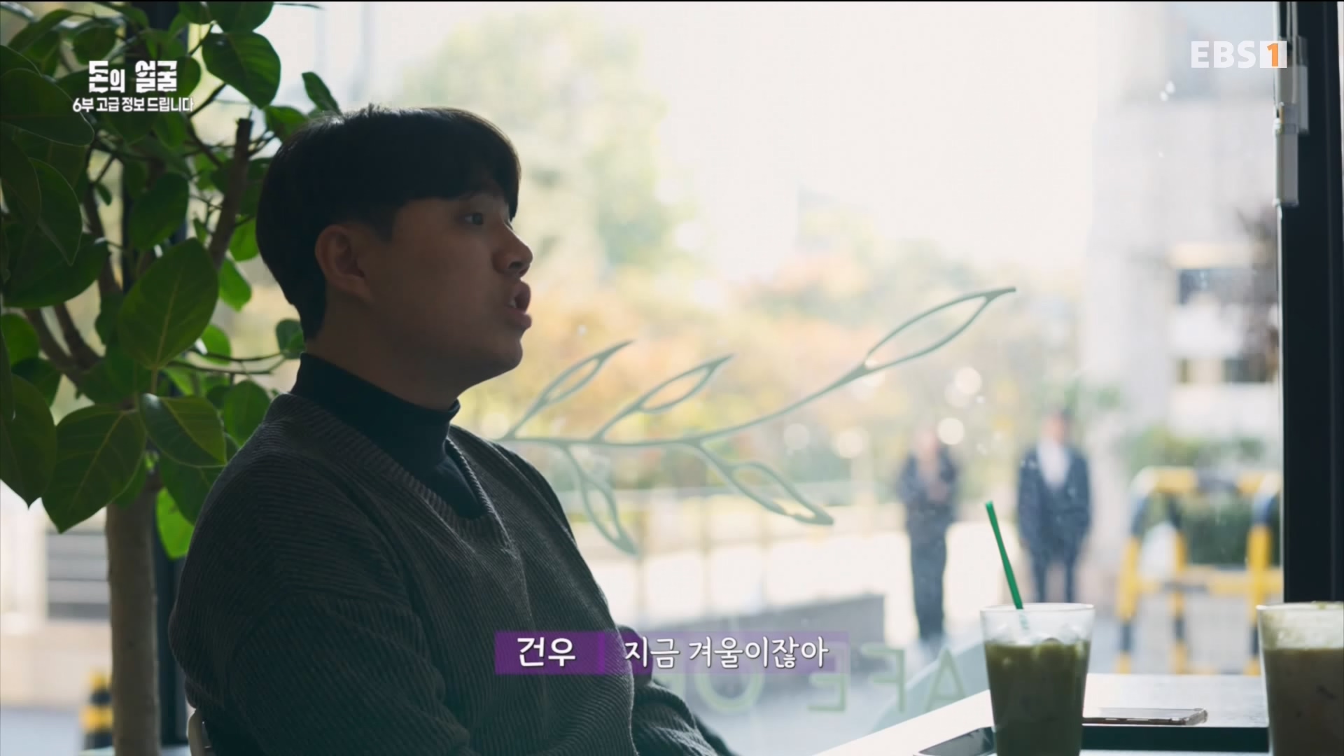 돈의 얼굴 6부 고급 정보 드립니다 240430.mp4_20240503_210216.985.jpg