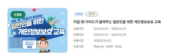 개인정보배움터 교육 신청방법