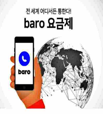 baro-요금제-데이터-로밍-서비스