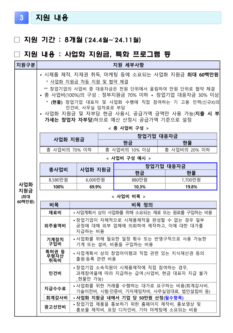 창업기업지원