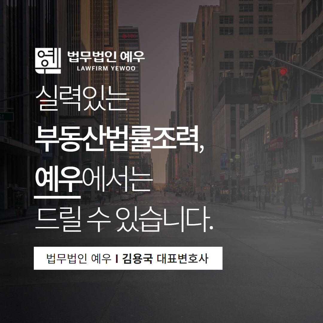 인천부동산변호사