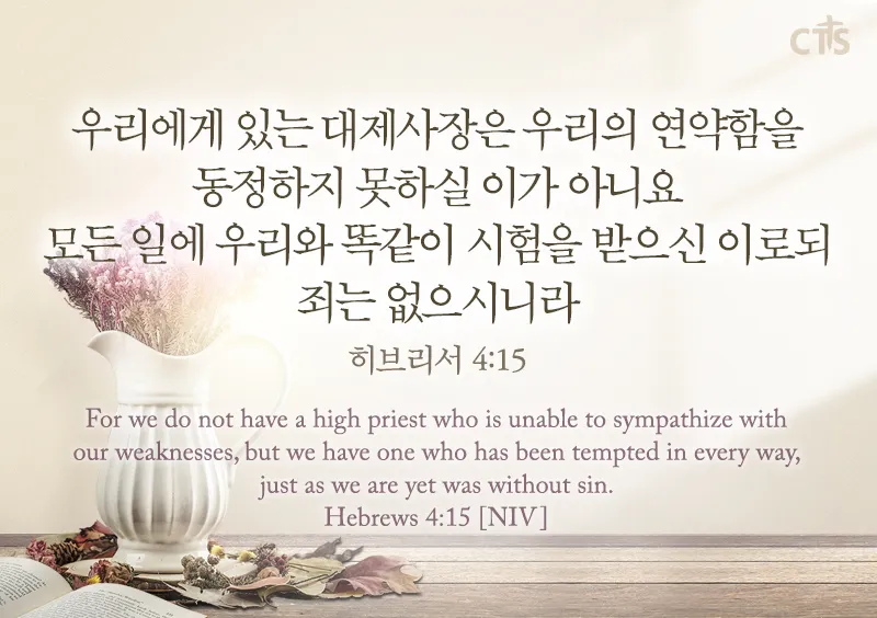 히브리서 4장 성경 말씀 해석_7