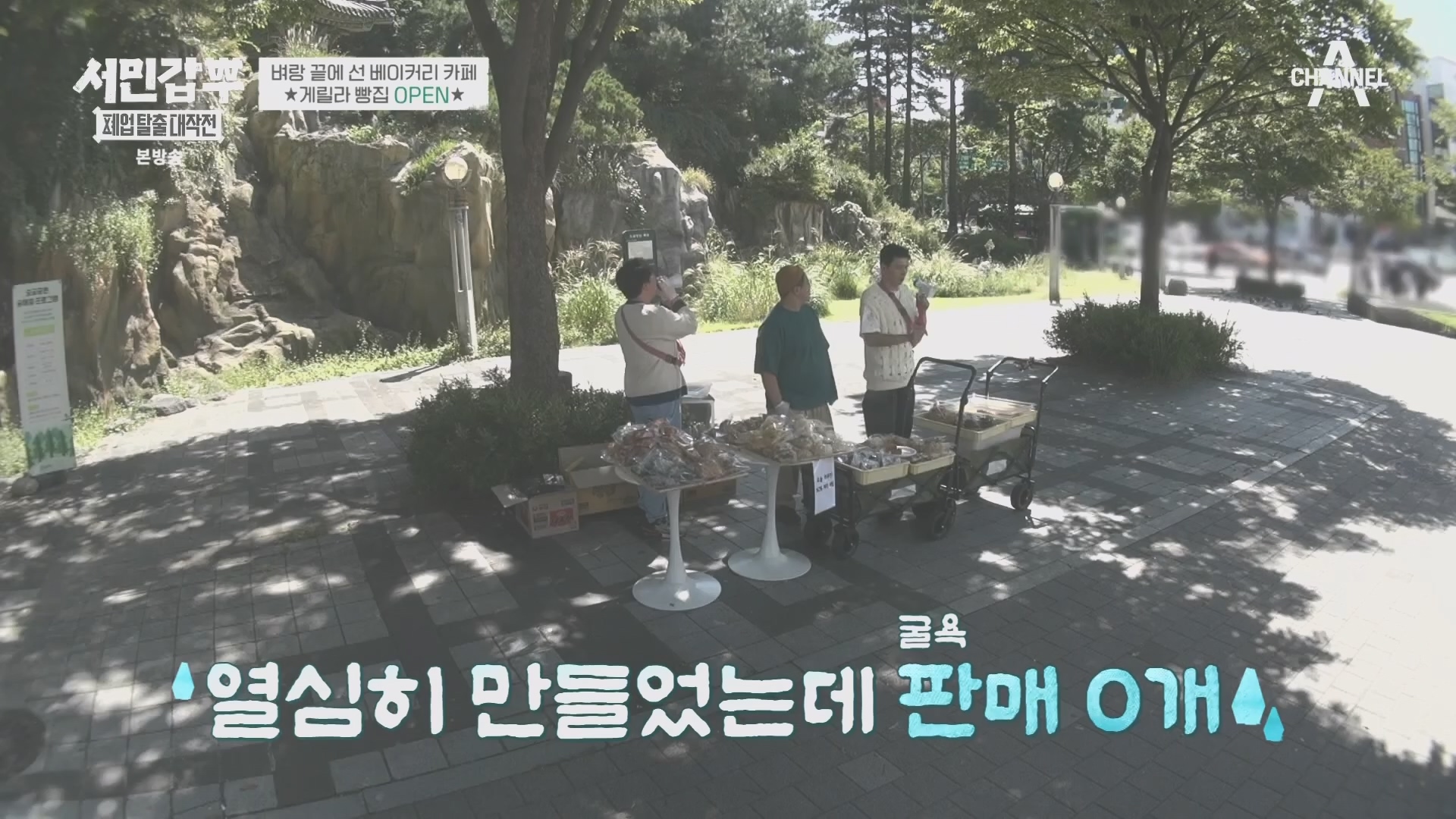 서민갑부 폐업 탈출 대작전.E14.231021p.H264-F1RST.mp4_20231022_160311.213.jpg