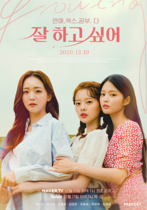  잘 하고 싶어 12회 다시보기 재방송 [완결] 20210115