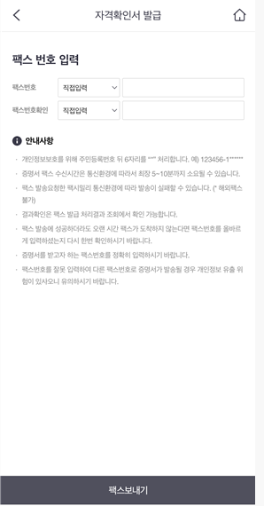 건강보험 자격확인서 발급에 필요한 조회결과를 선택합니다. 미리보기 및 팩스 신청을 클릭합니다. 