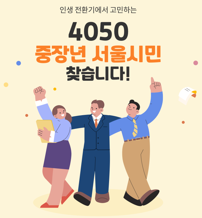 서울런4050