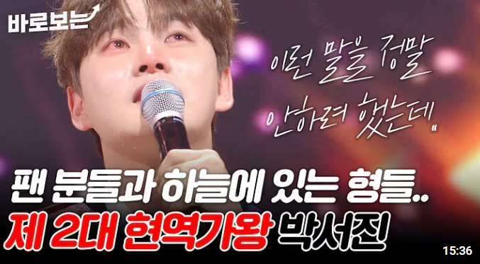 현역가왕2 갈라쇼