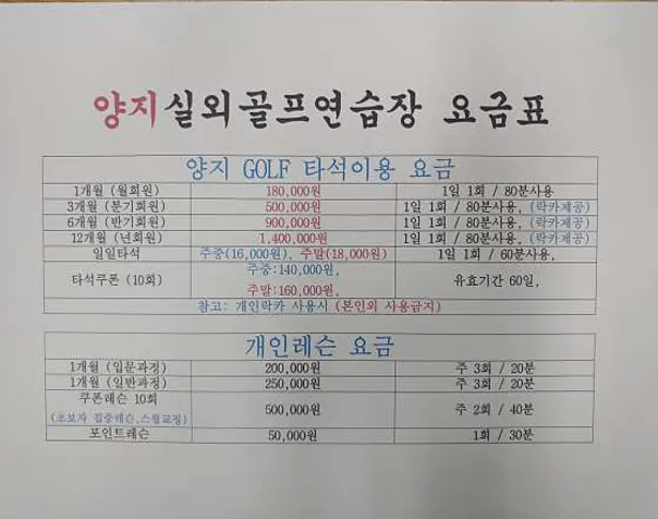 양지실외골프연습장