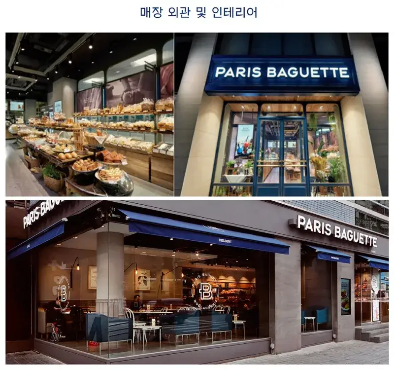 파리바게트-인테리어