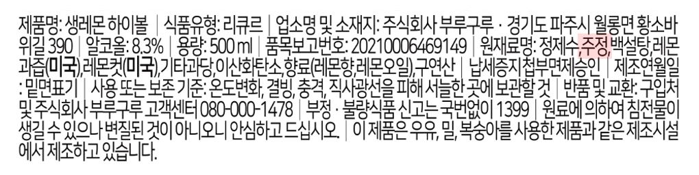 생레몬하이볼 숙취