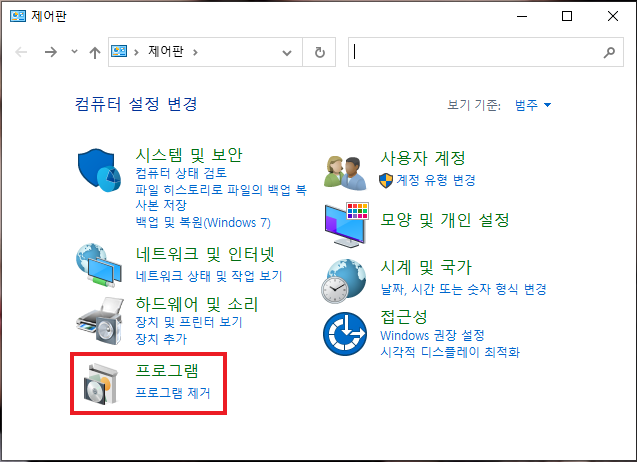 프로그램(프로그램 제거)를 선택