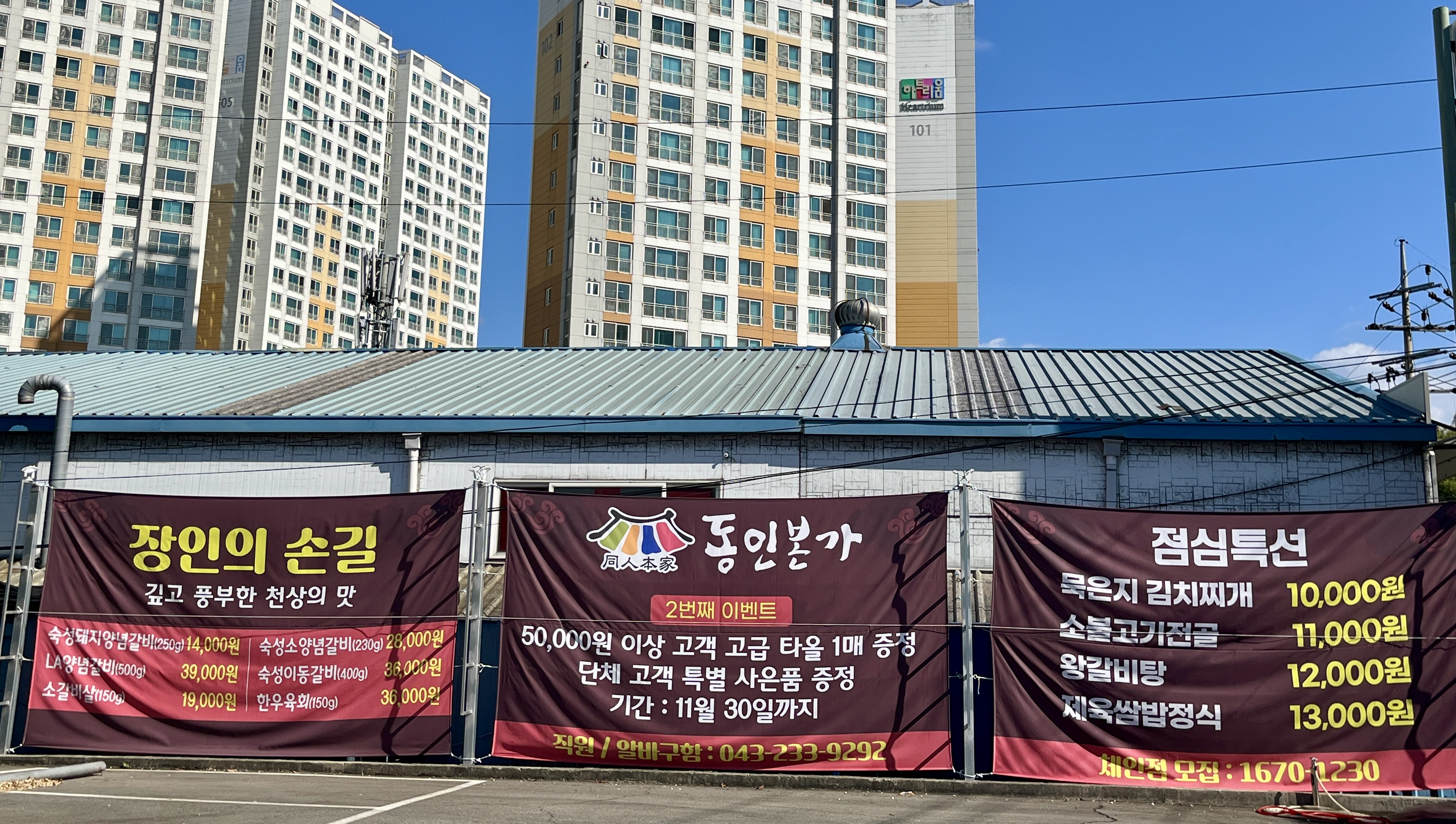 동인 본가 입구 이벤트
