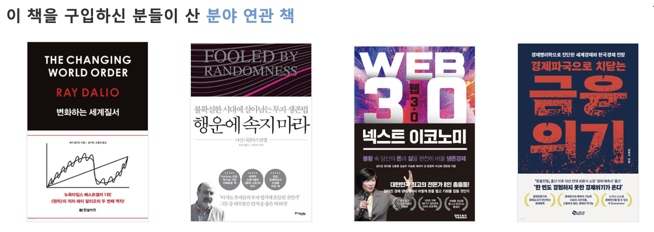 디자인에 넛지 적용사례 : 쇼핑몰의 연관 산품