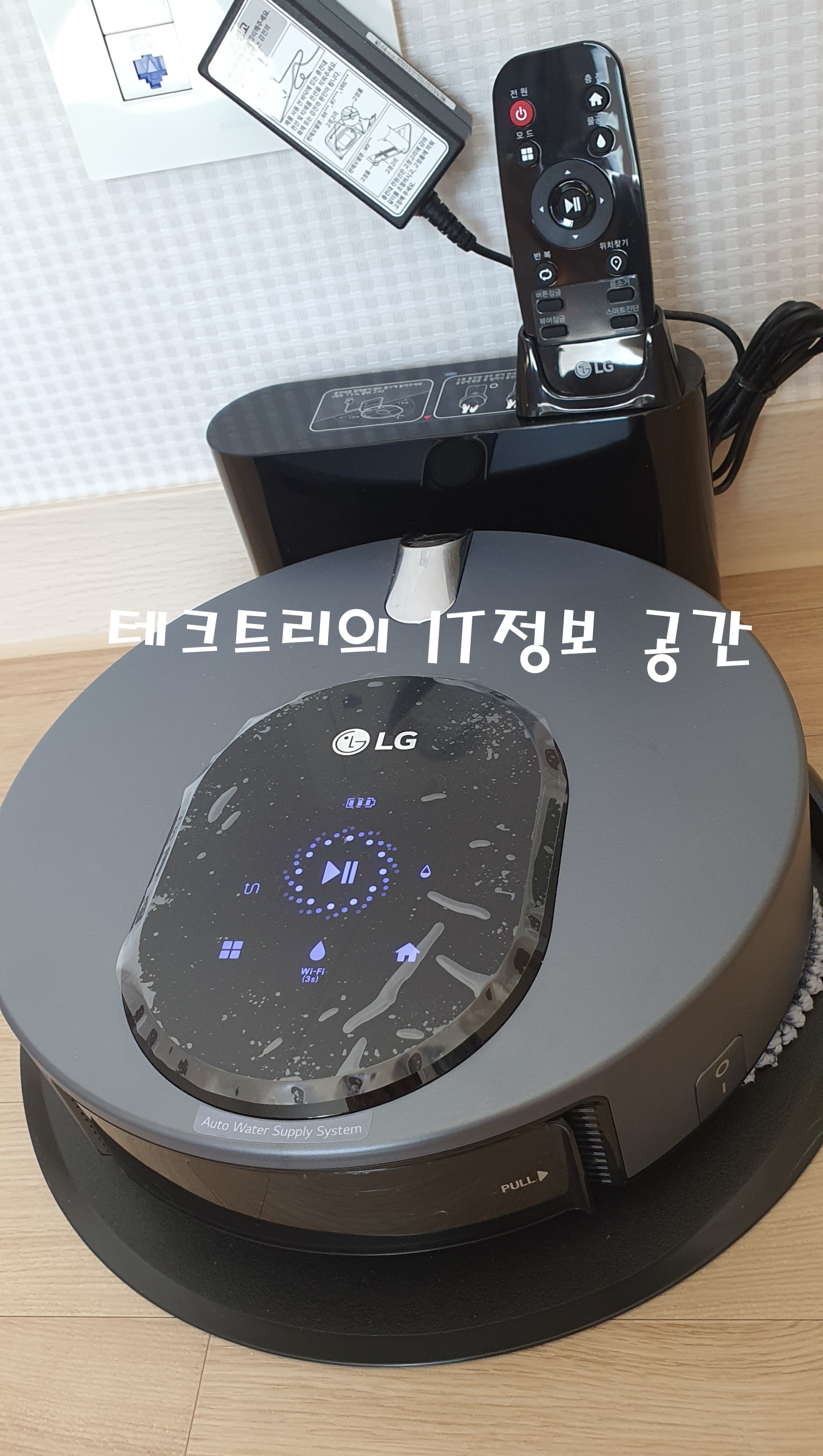 (리뷰)LG 물걸레 로봇청소기 M9로 뽕뽑는 이유 - 1개월 사용기 PART 1
