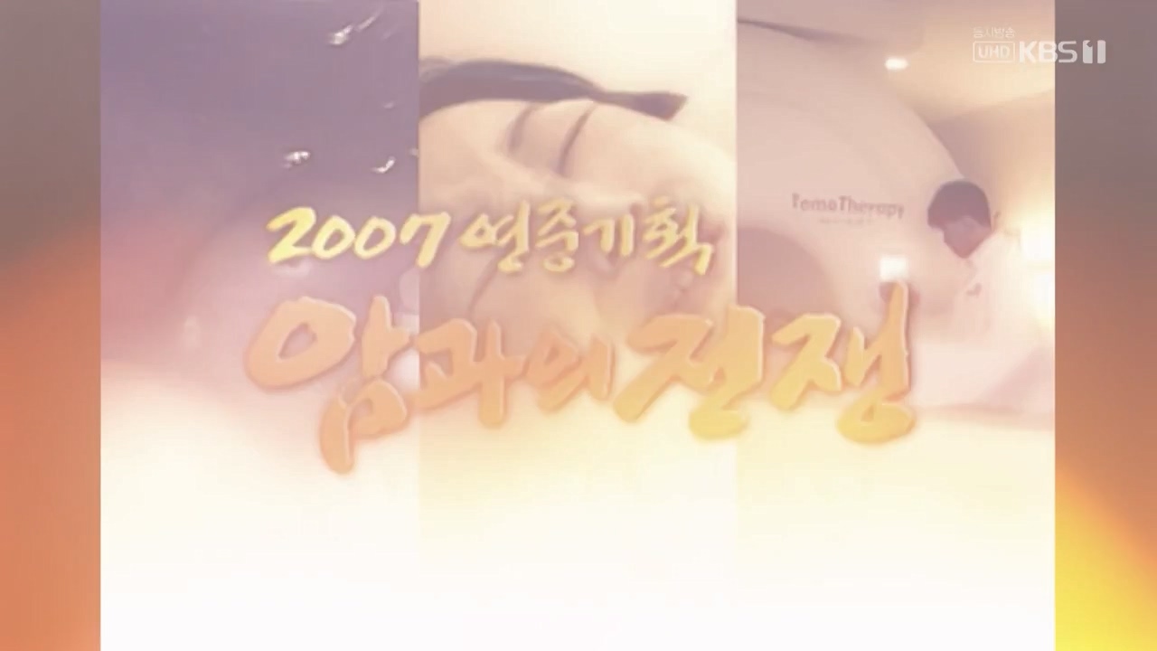 생로병사의 비밀.E903.240307p-NEXT.mp4_20240307_195826.781.jpg