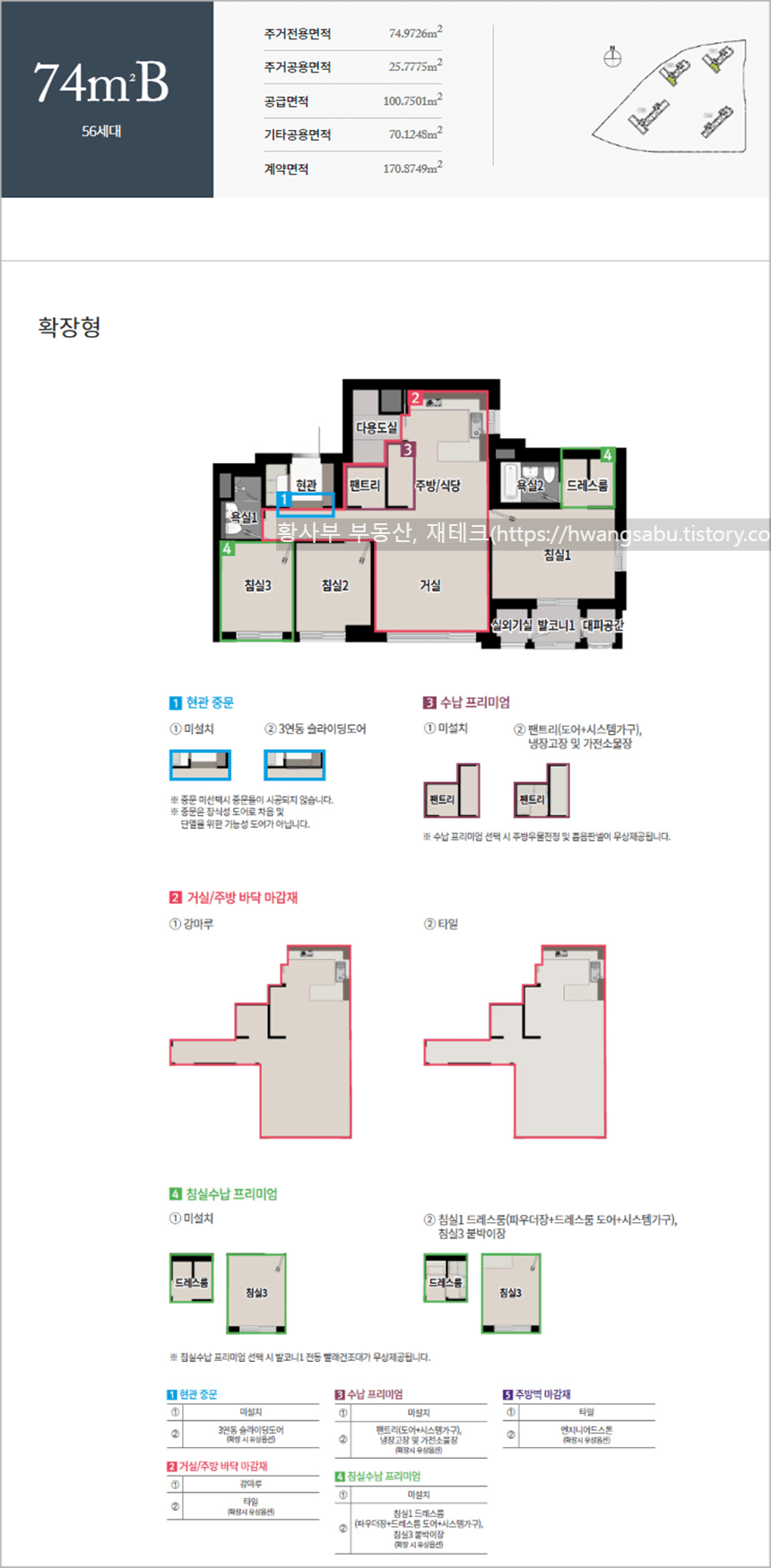 과천-푸르지오-오르투스-74B-평면도(30평형-B타입)