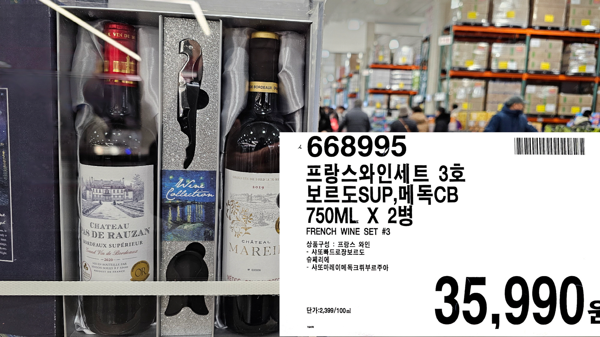  2024 코스트코 송도점 설 선물세트 가격 정보 모음(1-주류)