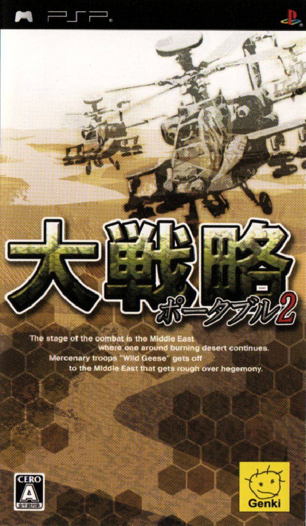  플스 포터블 / PSP - 대전략 포터블 2 (Daisenryaku Portable 2 - 大戦略 ポータブル2) iso 다운로드