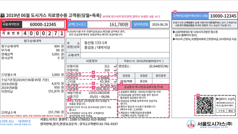 서울도시가스 n 사용자계약번호