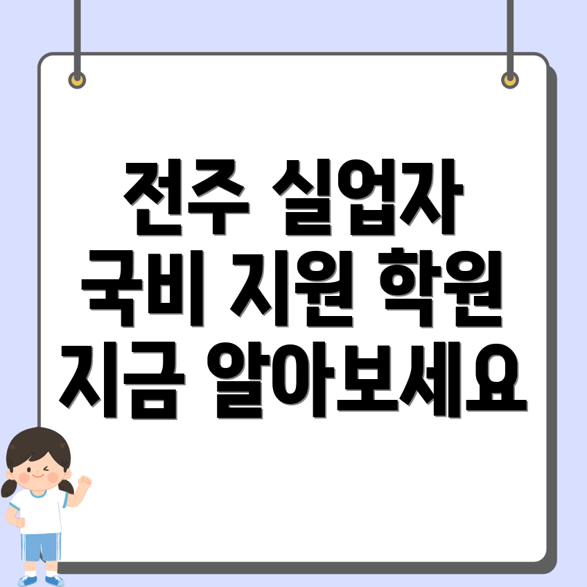 국비지원학원