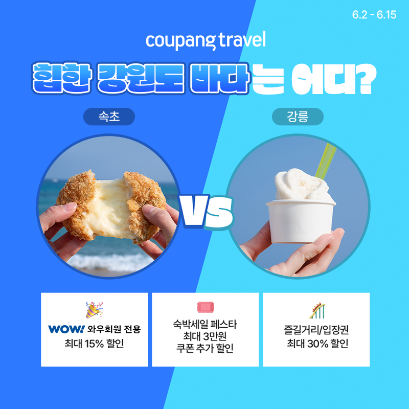 쿠팡 이벤트 - 2025년 6월 2일 ~ 6월 15일까지