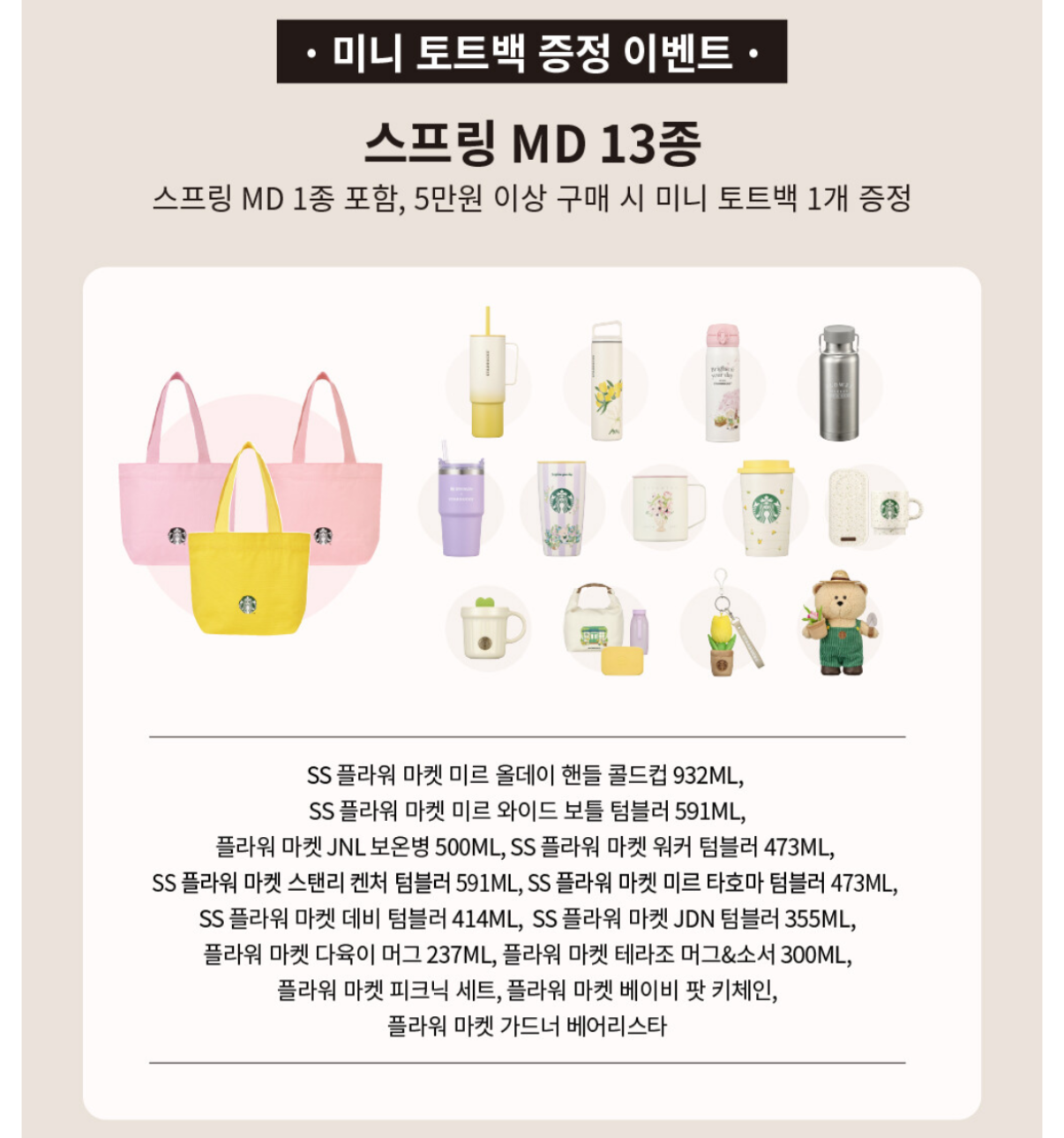 스타벅스 MD FESTA 혜택 정리! 할인 토트백 증정 이벤트