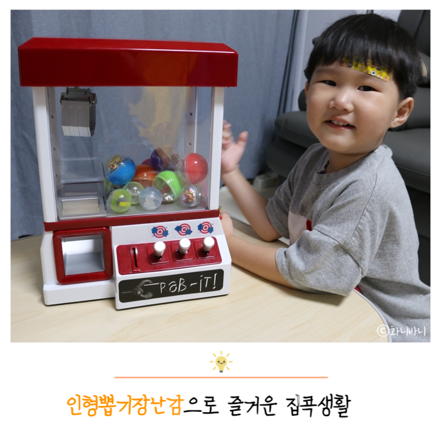 미니 뽑기 기계 아이랑 미니 4
