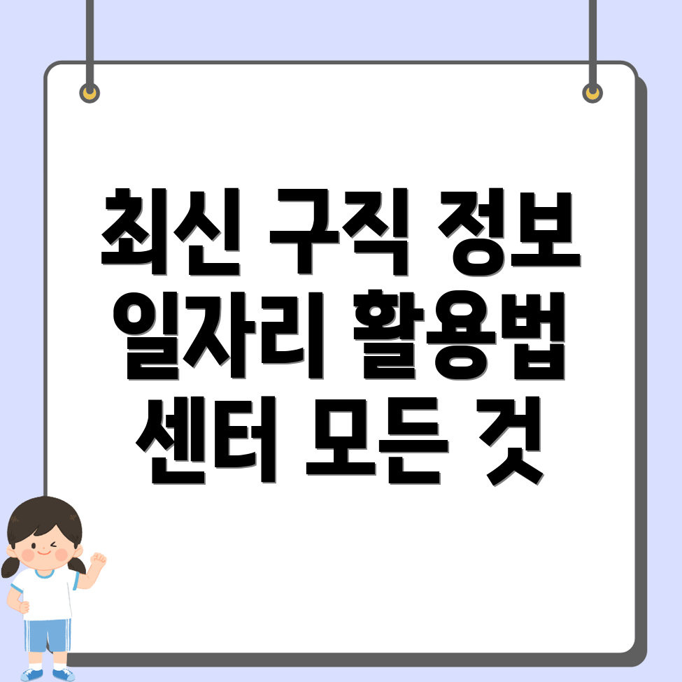 취업정보