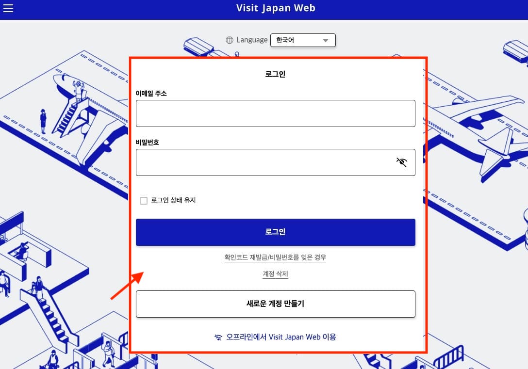 &quot;비짓재팬-웹(Visit-Japan-Web)-등록-방법-일본-입출국-절차-세관-신고서-작성-팁-여행-준비-꿀팁-총정리&quot;