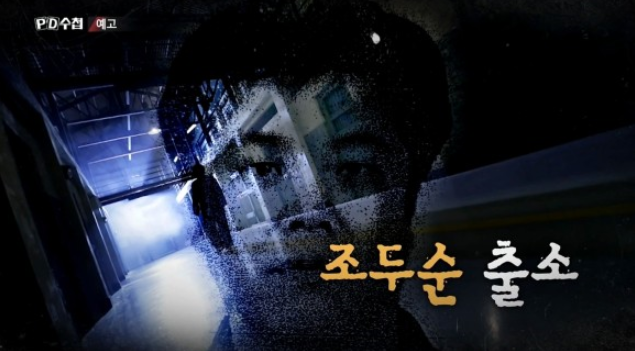  조두순 출소일 앞두고 나영이 가족 결국 안산 떠난다.