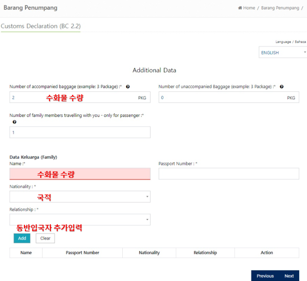 인도네시아 발리 세관신고서 작성법(출처-세관신고서 홈페이지)