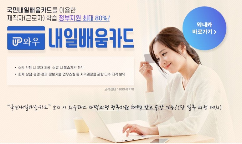 와우패스 합격환급반 전산회계강의 - 5