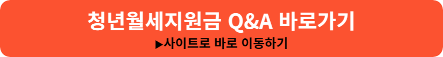 청년월세지원