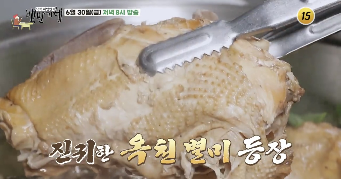 식객 허영만의 백반기행 한승연 옥천 옻닭 삼백초참옻닭백숙 작두콩오리부추찜 오리백숙 맛집 어디?  205회 옥천 금강 밥상