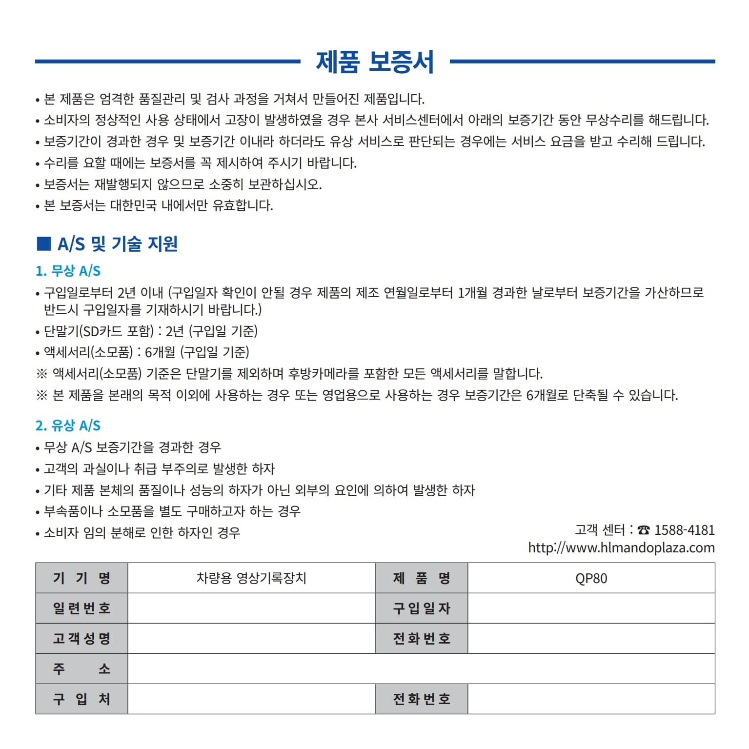 HL만도 QP80 블랙박스 사용설명서 매뉴얼 확인하기