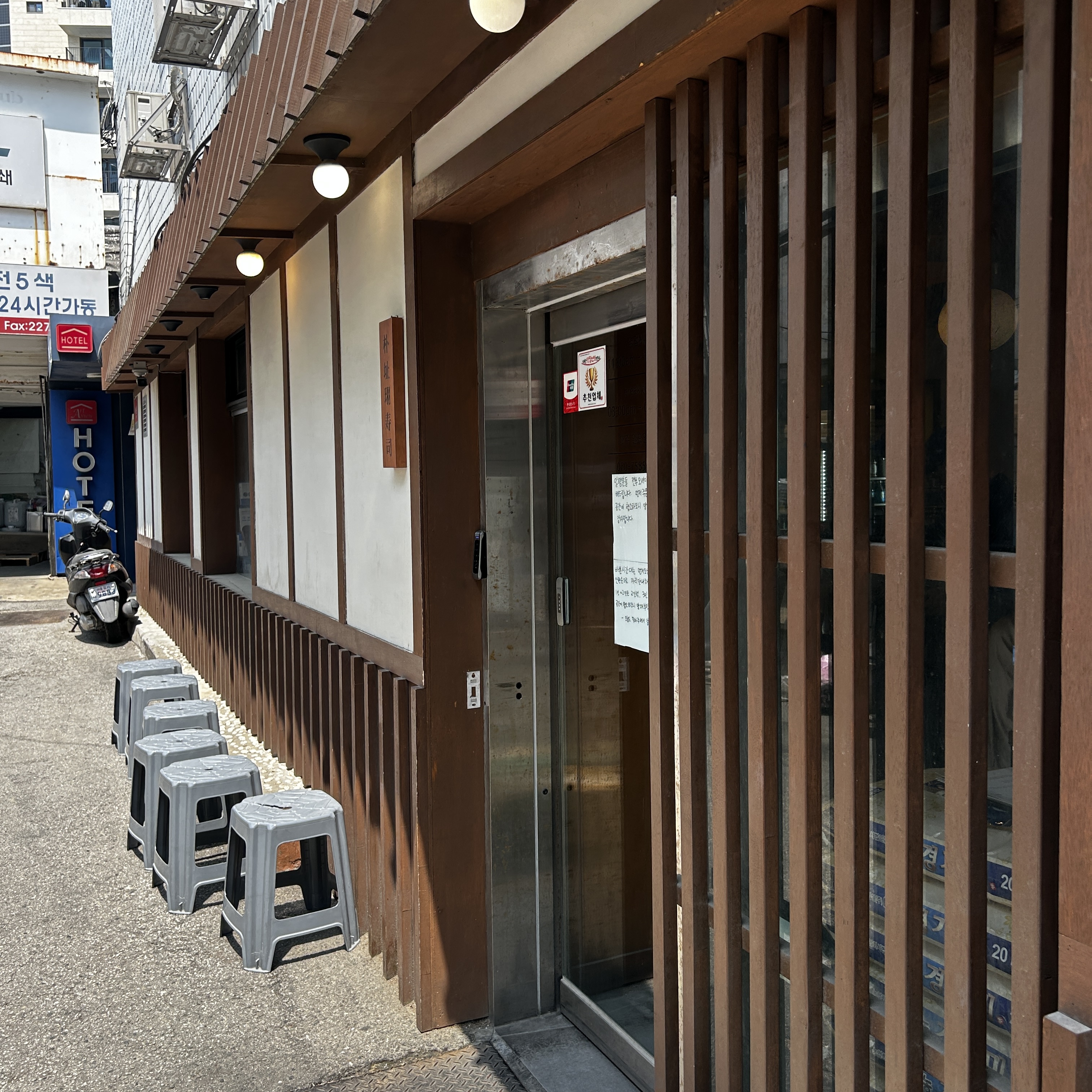 박지후 스시 웨이팅 방법