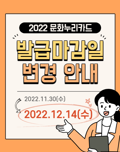 2022문화누리카드 발급마감일 연장
