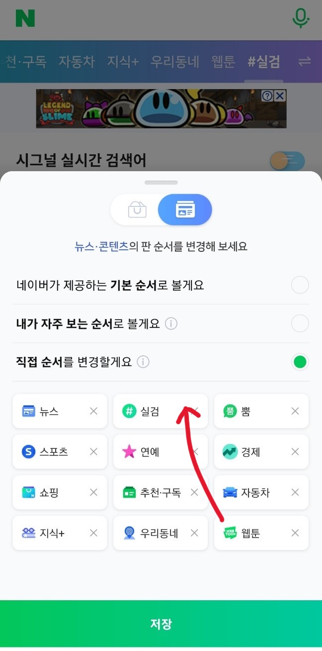 실검 위치 바꾸기 완료