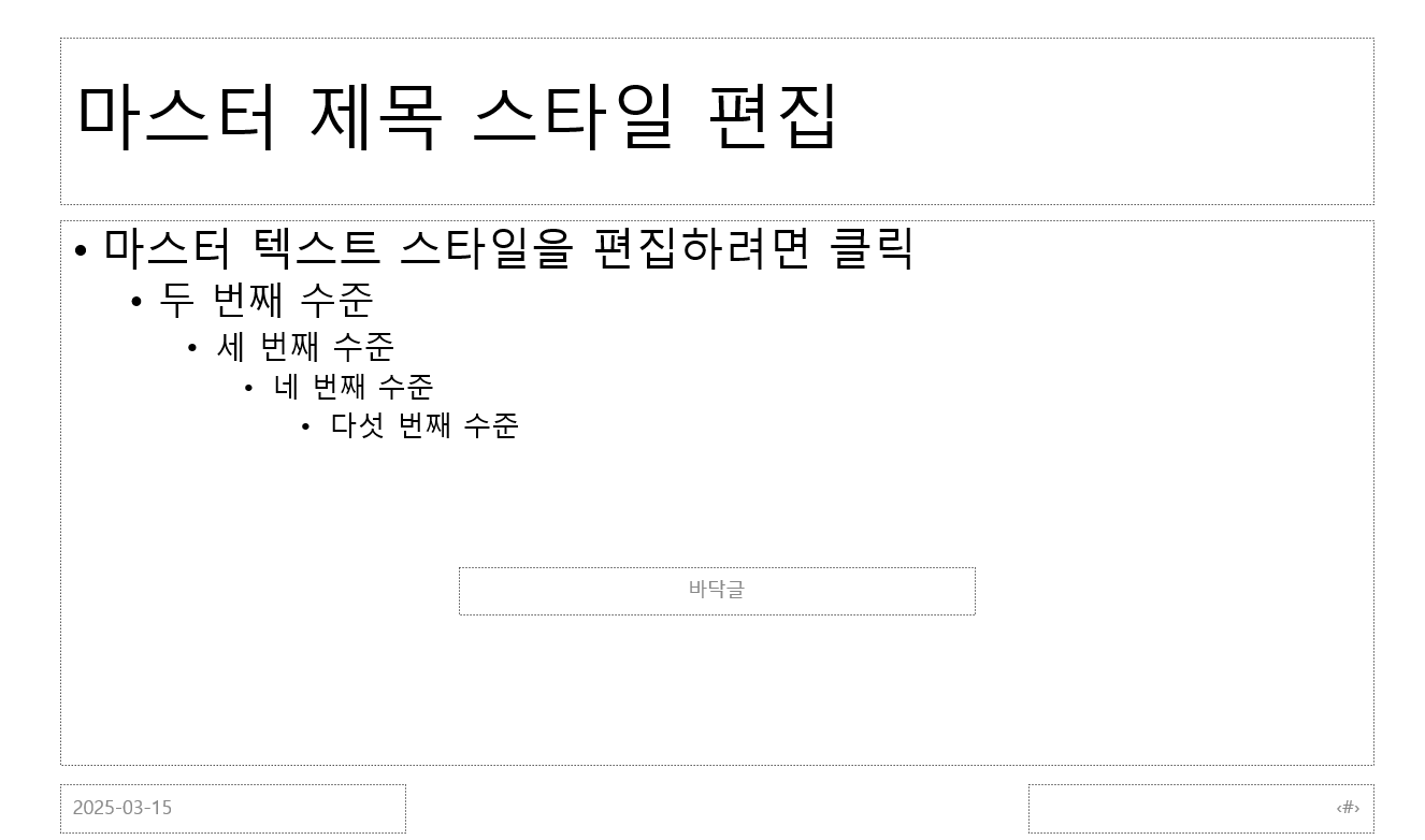 파워포인트 페이지 번호 매기기, 완벽 정리! (기본부터 응용까지)