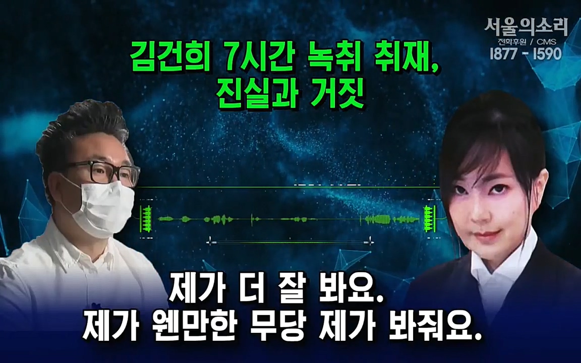 [특집 생방송] 김건희 7시간 녹취 취재, 자백과 거짓 (김건희 발언의 의미와 새로운 녹취 공개).mp4_20220911_140619.673.jpg