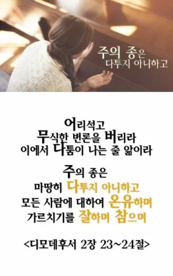 디모데후서 4장 성경 묵상 해석_29