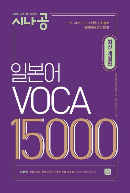 일본어 VOCA 15000