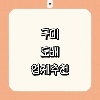 구미시 도배공사