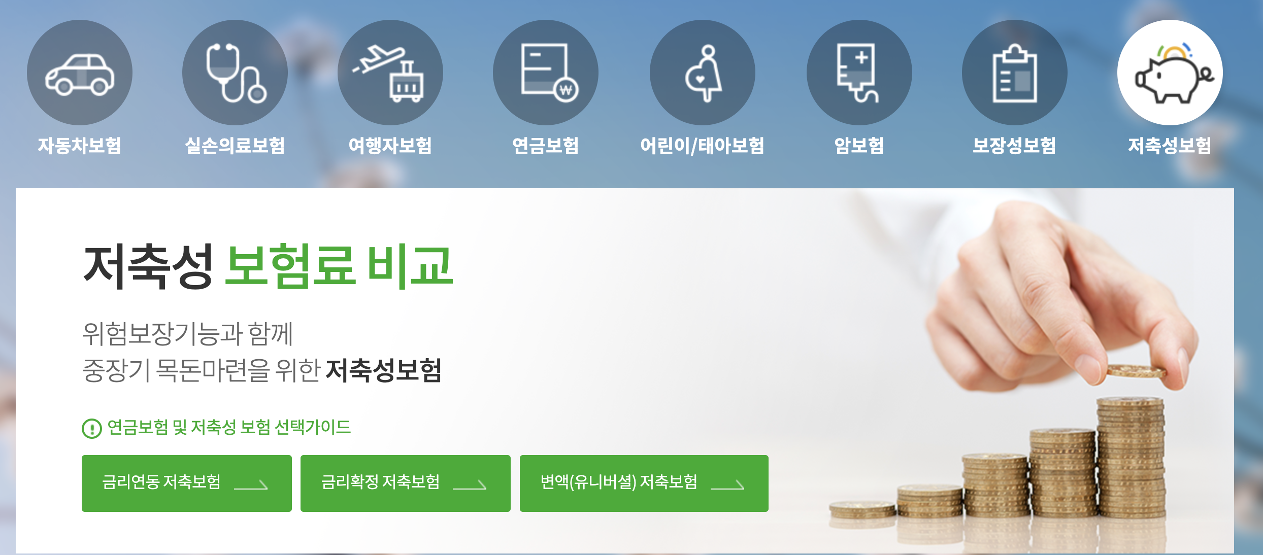 보험상품 금리 - 확정형, 연동형, 변액