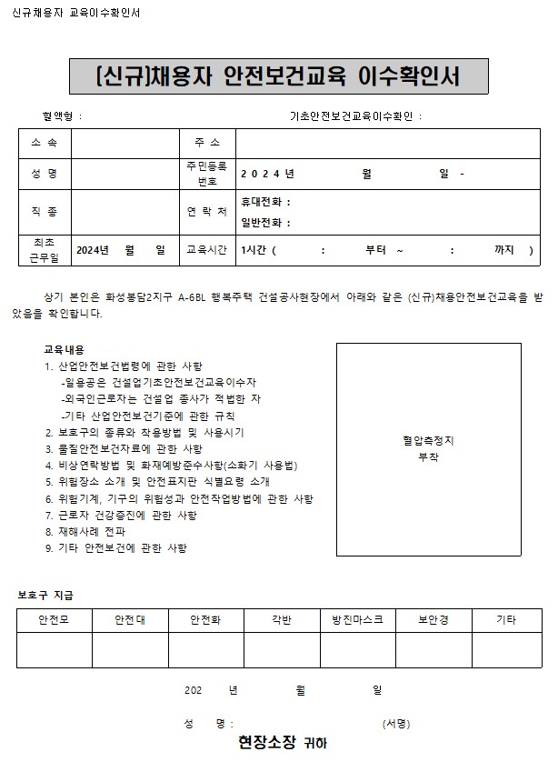 신규채용 안전보건교육 확인서