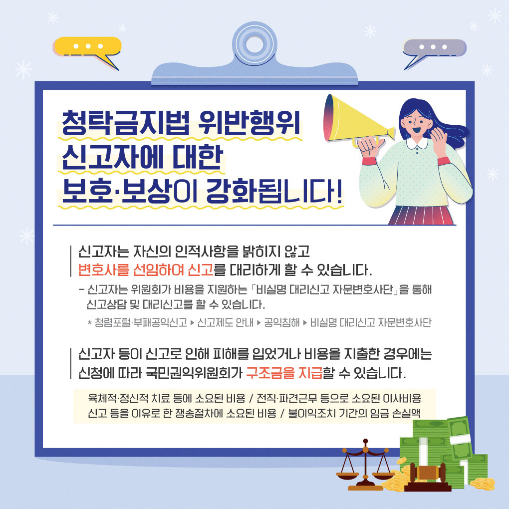 청탁금지법