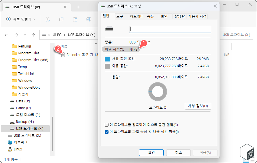 데이터 손실 없이 파일 시스템 NTFS 변환 완료