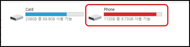 스마트폰 저장공간
